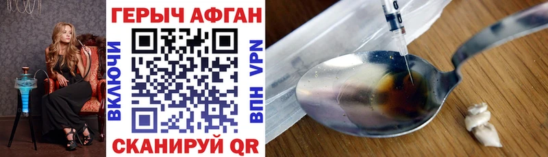 ГЕРОИН хмурый  Шилка 